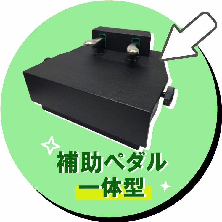 イトマサ ピアノ補助ペダル P-33+「身長120cm～125cmくらいの
