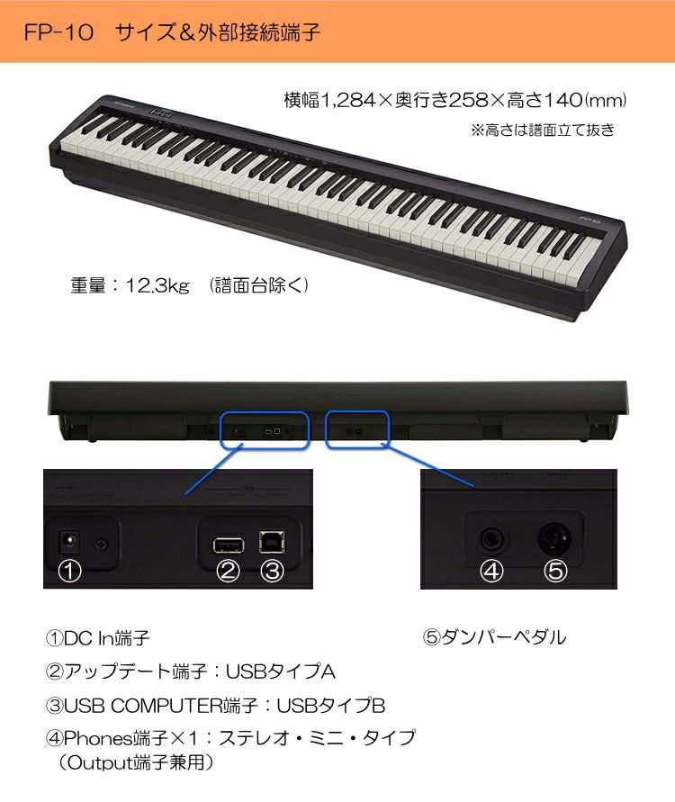 ローランド 電子ピアノ 88鍵盤 FP-10 Roland 鍵盤タッチが良いデジタルピアノ「お子様の練習用にお勧め木製スタンドと角形ピアノ椅子付き」  | 楽器の事ならメリーネット