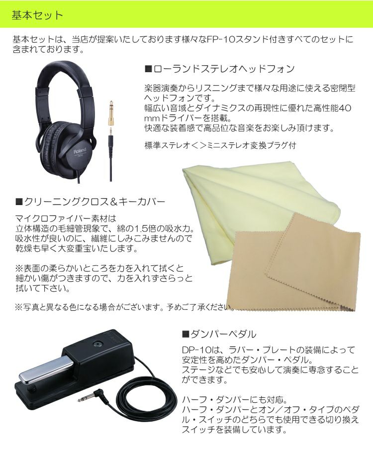 ローランド 電子ピアノ 88鍵盤 FP-10 Roland 鍵盤タッチが良いデジタルピアノ「お子様の練習用にお勧め木製スタンドと角形ピアノ椅子付き」  | 楽器の事ならメリーネット