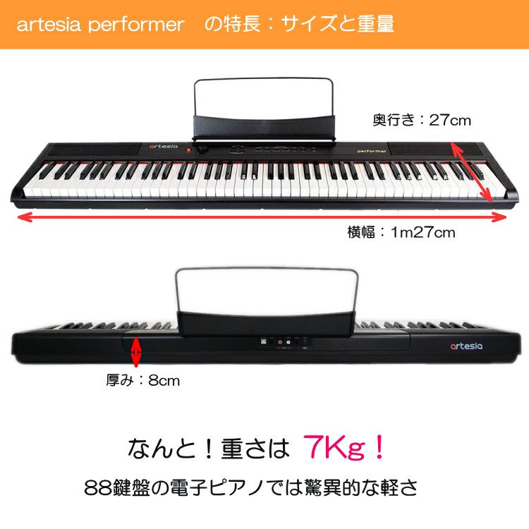 Artesia 電子ピアノ Performer ホワイト 楽器