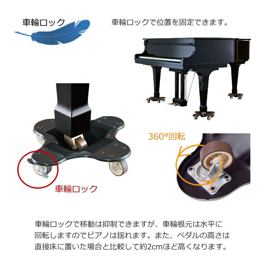 グランドピアノ用 補助キャスター 1台分（ストッパー付き/耐荷