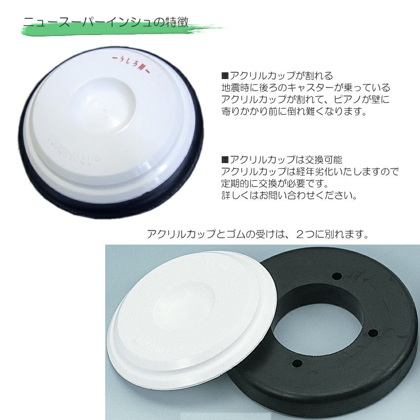 ピアノ 耐震 地震対策器具 ニュースーパーインシュ アップライト