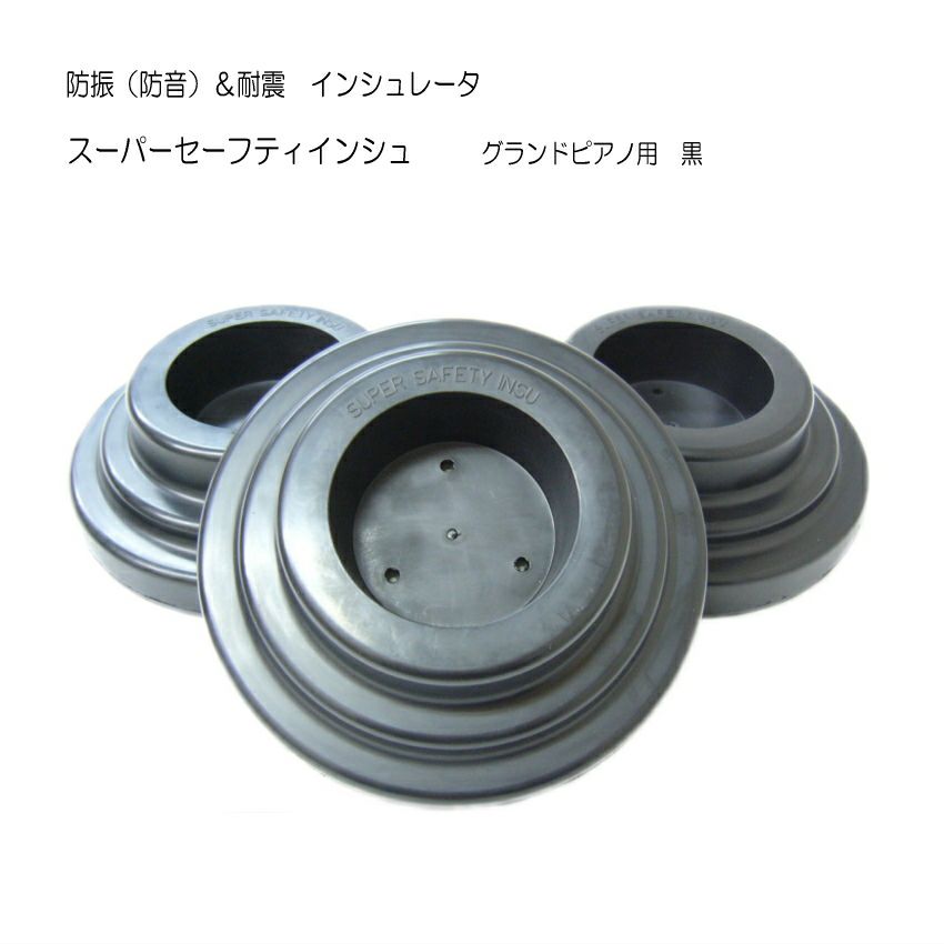 グランドピアノ用防振・防音インシュレーター 耐震対策 耐震（地震）・防音（防振）対策】 フトーゴムD FTG-D グランドピアノ