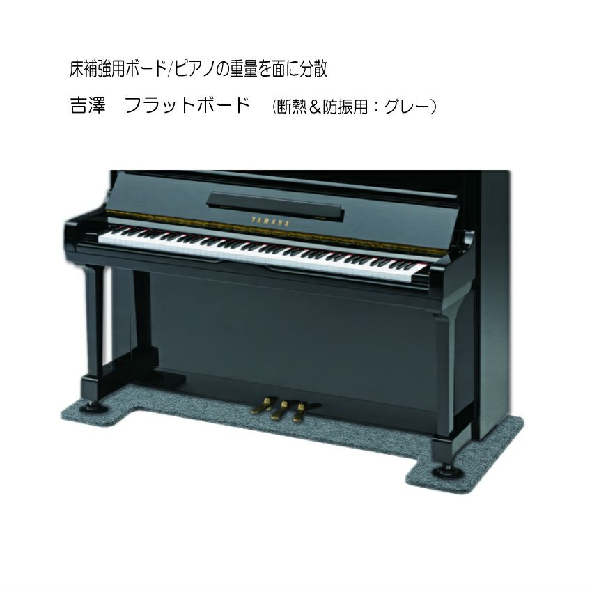 ❗️引取り限定❗️ピアノ吉澤フラットボード奥行60cm【特注