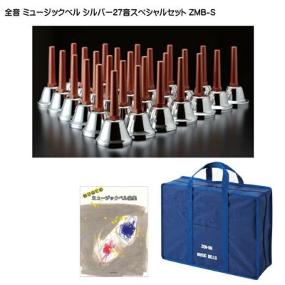 ミュージックベル単品・セット | 楽器の事ならメリーネット