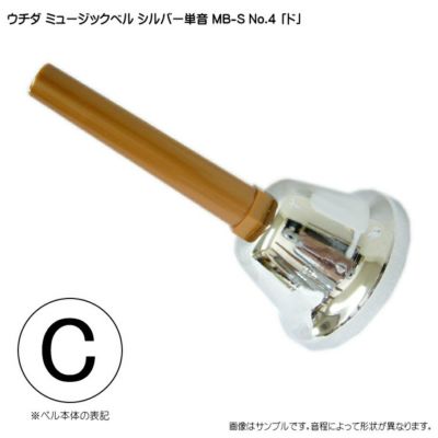 ミュージックベル単品・セット | 楽器の事ならメリーネット