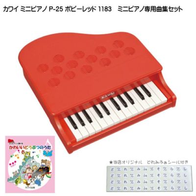 ミニピアノ | 楽器の事ならメリーネット
