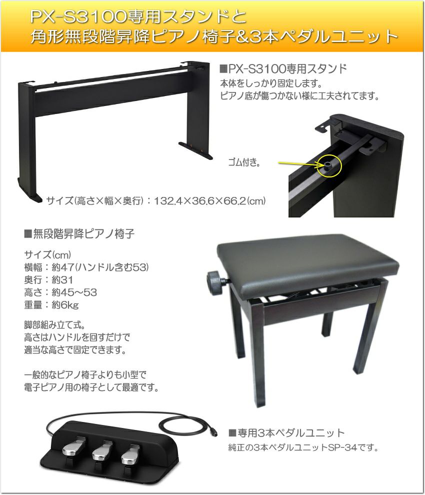 CASIO PX-S3000 美品 スタンド 椅子 2ペダル付 Amazon | CASIO PX-S3000 BK 専用スタンド・高低自在イス・純正3