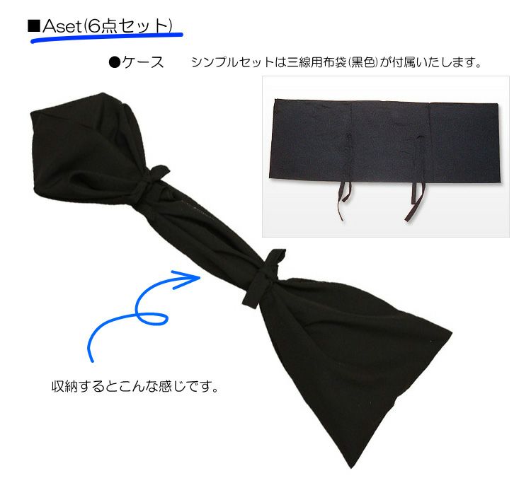 沖縄三線スタンダード人工皮 シンプルセット Aセット | 楽器の事なら