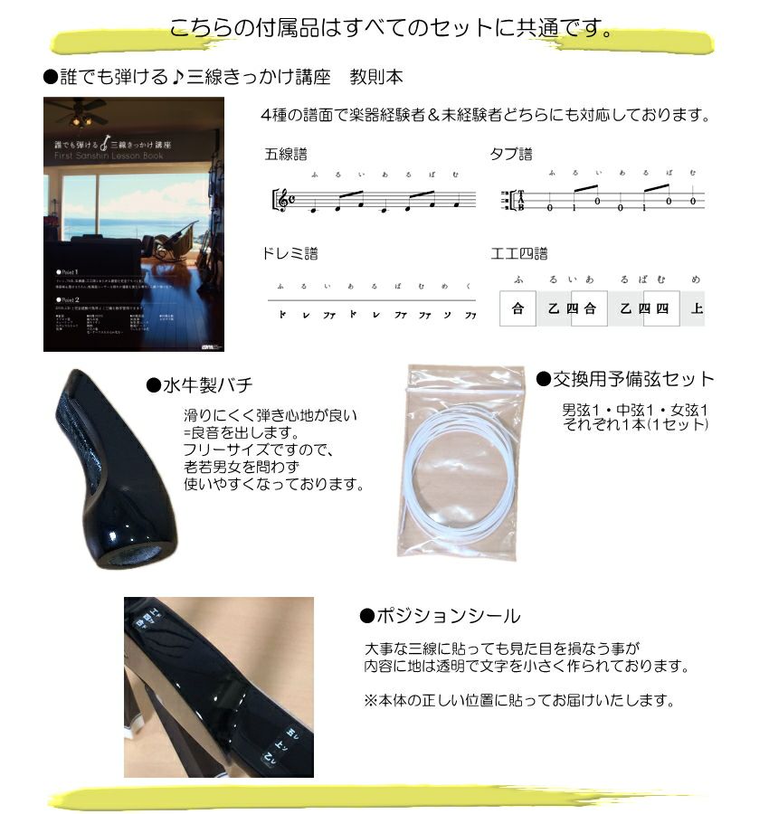 沖縄三線スタンダード人工皮 シンプルセット Aセット | 楽器の事なら