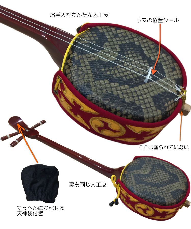 人工革 デザイン三線 美品 沖縄三線ベビー三線 スンチーレッド 人工皮4点セット Aセット | 楽器の