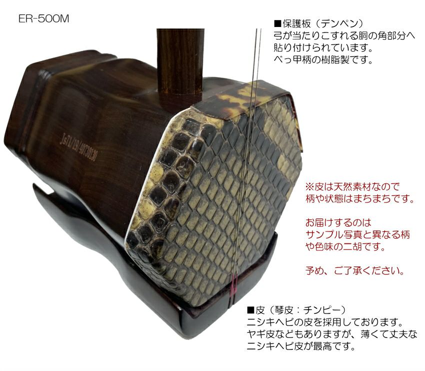 中国楽器 二胡 ヘビ皮 ニシキヘビ 錦蛇 二胡姫 専用ケース付き ほぼ未使用 中国楽器 二胡 ヘビ皮 ニシキヘビ 錦蛇 二胡姫 専用ケース付き