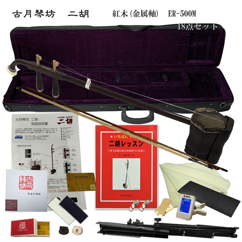Amazon.co.jp: 古月琴坊 入門用紅木二胡 ER-400 : 楽器・音響機器