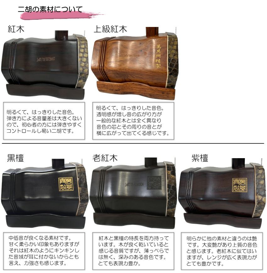未使用 紅木人工皮二胡K 音質、音量は本蛇革紅木と同じ‼