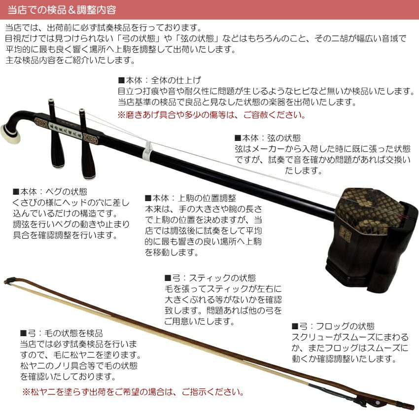 未使用 紅木二胡人工皮セット 24時間以内の匿名スピード発送