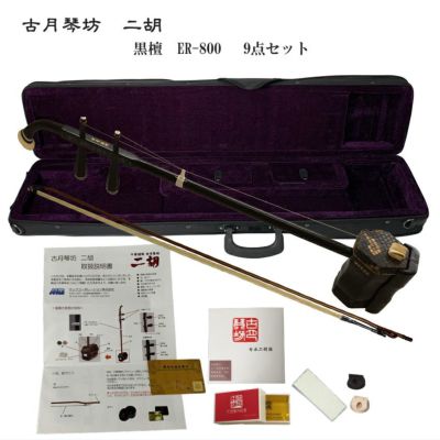 1038❣️ ニ胡　セット 二胡 | 楽器の事ならメリーネット