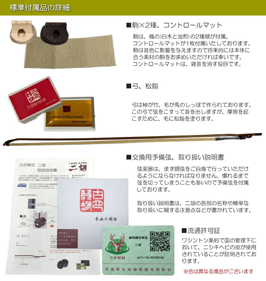 中国二胡 古月琴坊 ER-900M（黒檀/錦蛇皮/メダルペグ）18点セット | 楽器の事ならメリーネット