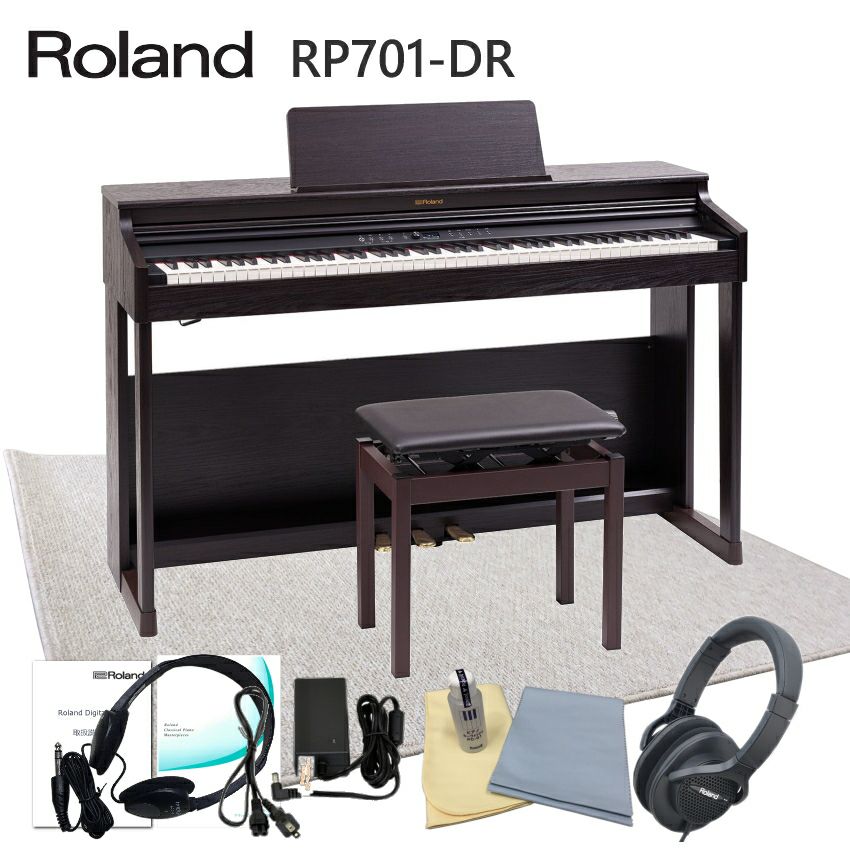 【ネット限定】 運送・設置付】ローランド RP701 ダークローズ「防音ジュータン 鍵盤楽器