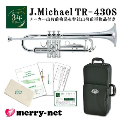 トランペット | 楽器の事ならメリーネット