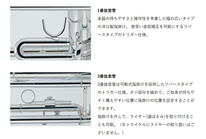 試奏動画あり】Jマイケル トランペット B♭ 銀メッキ TR-430S