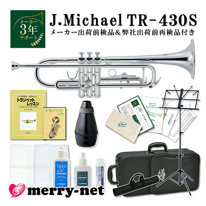 J.Michael TR-430S 銀トランペット6点＋ディズニー楽譜100曲 動画あり】Jマイケル トランペット B♭ 銀メッキ TR-430S お