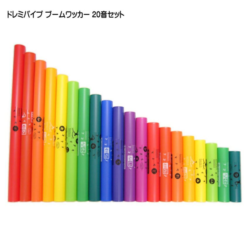 Boomwhackers ブームワッカー ドレミパイプ 20音セット 楽器・機材