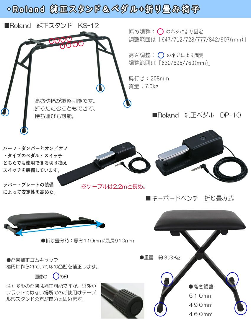 ローランド キーボード E-X50 純正スタンド/ペダル&折り畳み椅子付