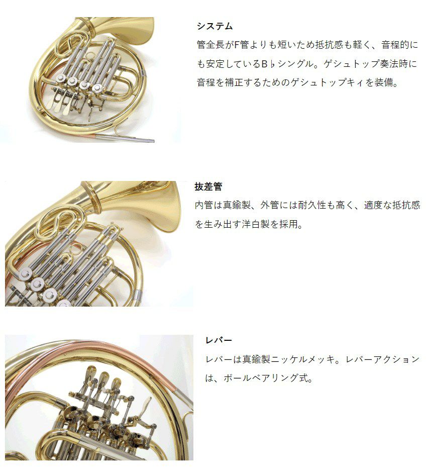 Jマイケル ホルン シングル B♭ FH-700 クリアラッカー お手入れ