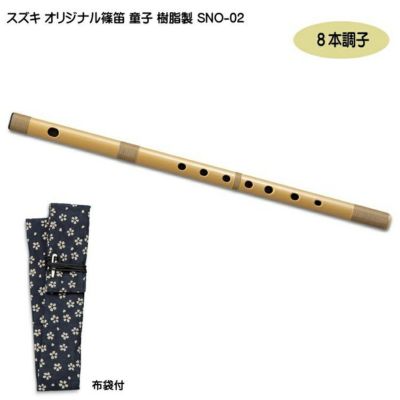 篠笛・横笛 篠笛(横笛) | 楽器の事ならメリーネット