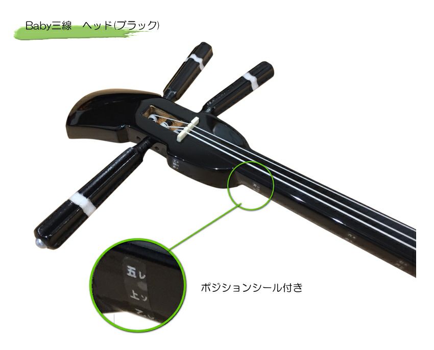 ASV ベビー三線 ブラック「木製スタンドがついたセット」 | 楽器の事