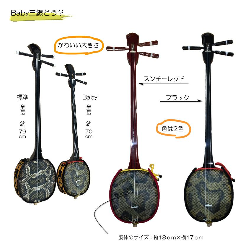 ASV ベビー三線 レッド「木製スタンドがついたセット」 | 楽器の