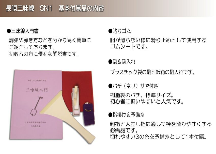 すぐ弾ける三味線セット(バチ、駒、ケースその他付属付) （津軽三味線 
