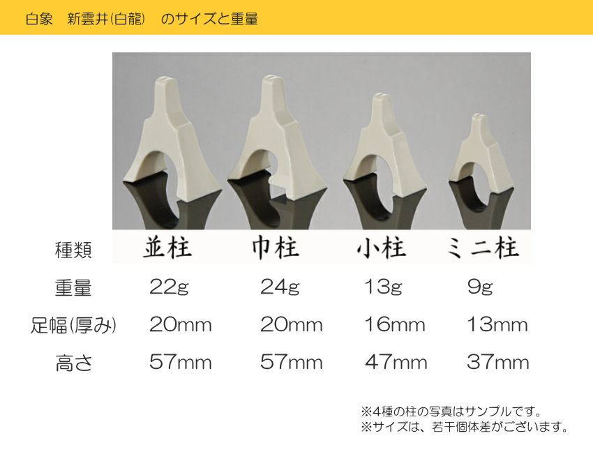17絃 お箏(お琴)用 白象 箏柱(琴柱)セット 十三絃低音琴柱