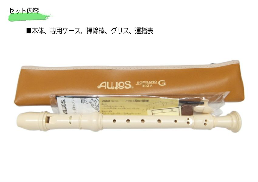 AULOS アウロス リコーダーアンサンブルケース しろい