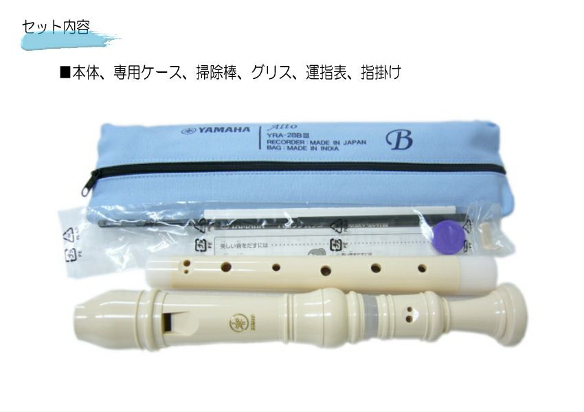 ヤマハ アルトリコーダー YRA-28BIII 【バロック式】樹脂製 YAMAHA