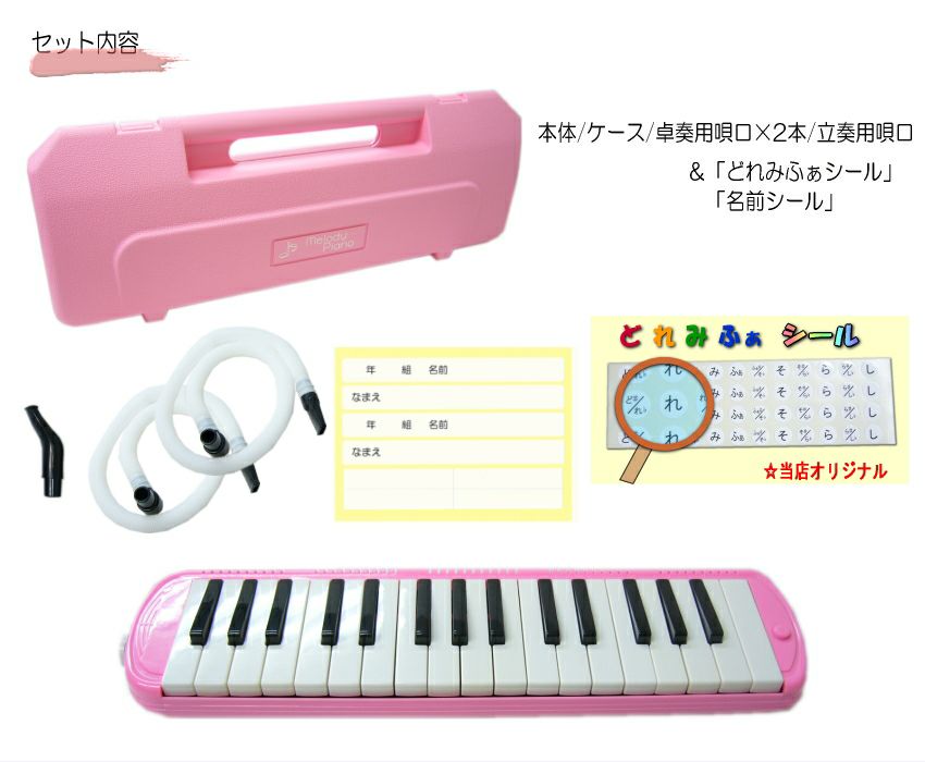 予備唄口セット【どれみふぁシール＆予備の名前シール付き