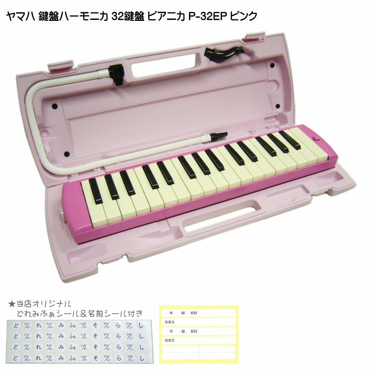 32鍵盤ハーモニカ シンプルモデル 基本32鍵 音楽授業用ピアニカ 32鍵盤ハーモニカ シンプルモデル 基本32鍵 音楽授業用ピアニカ