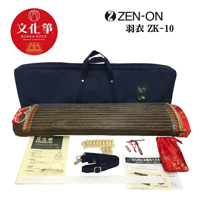 5月10日入荷予定】全音 文化箏 羽衣 ZK-10 ソフトケースセット