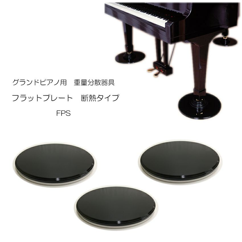 グランドピアノ　床補強(重量分散)プレート 000000004356-01-l.jpg?t=