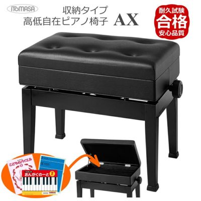 ピアノ椅子 | 楽器の事ならメリーネット