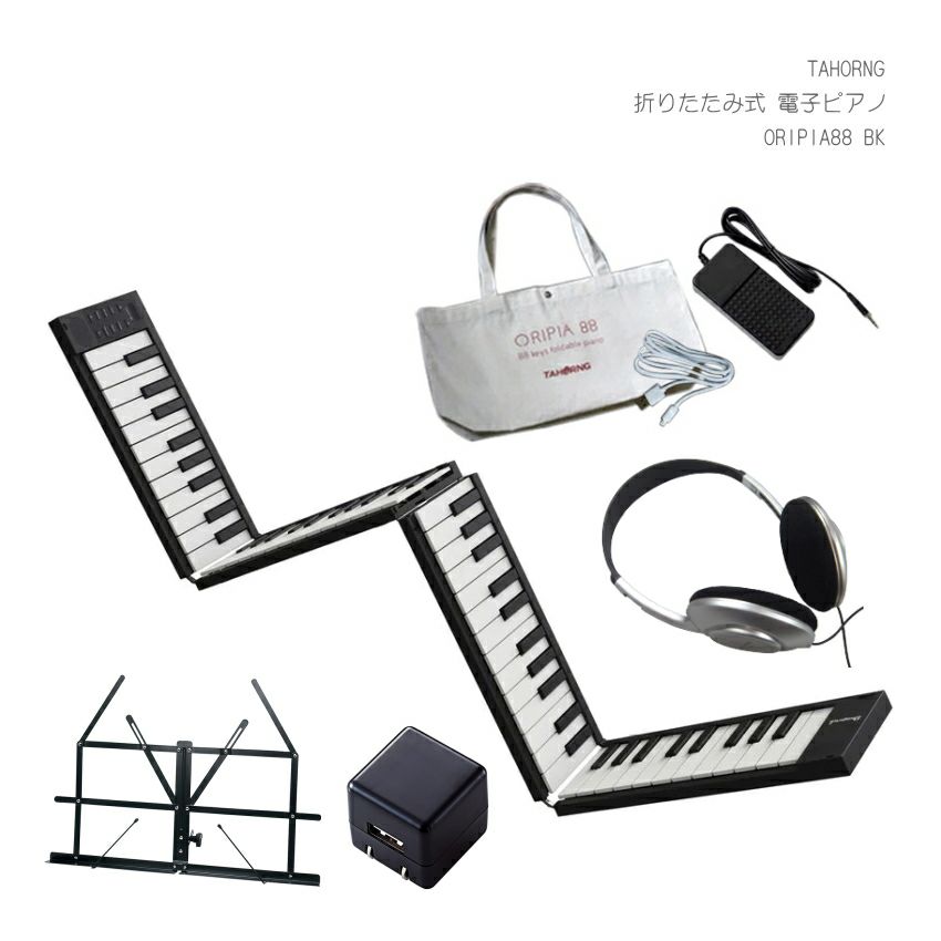 ORIPIA88　オリピアブラック Amazon | 折りたたみ式 電子ピアノ ORIPIA88 BK USB充電器付き MIDI