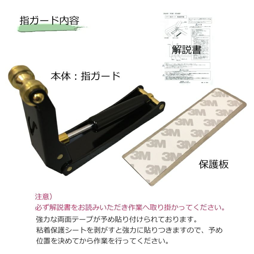 ピアノ フィンガーガード アップライトピアノ専用 蓋 ストッパー