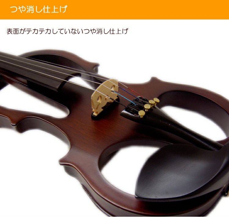 消音効果抜群のエレキバイオリン ESV-380ブラウン【8点セット