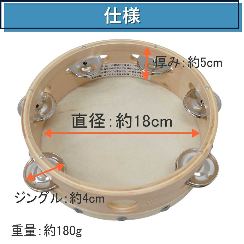 キクタニ 皮付きタンバリン 直径18cm TMB-18 KIKUTANI | 楽器の事なら