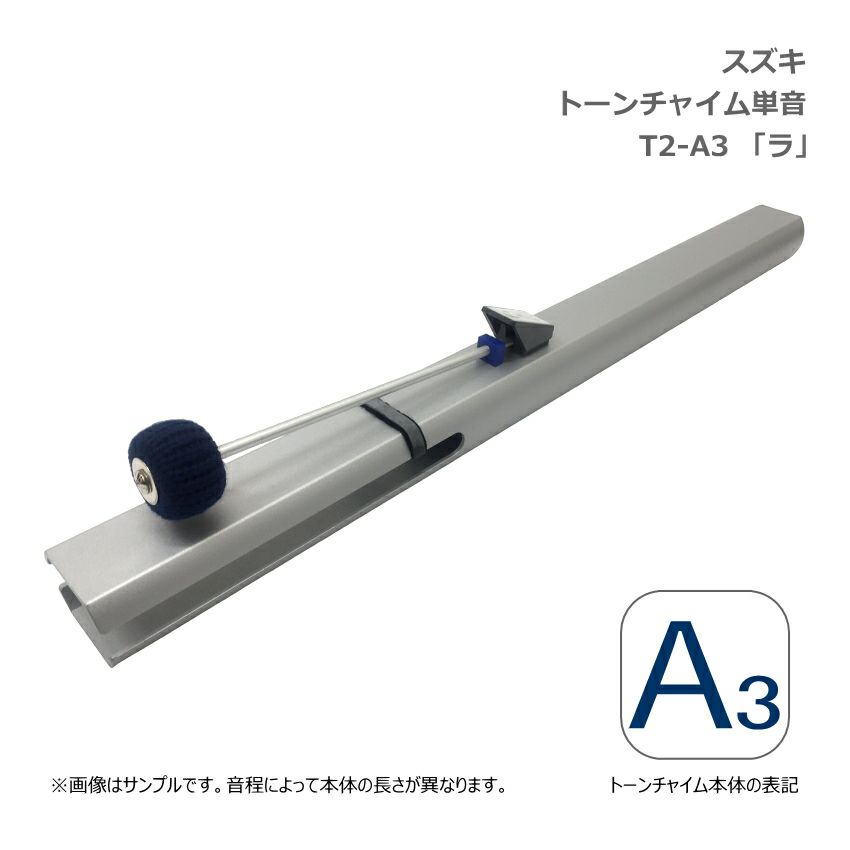 トーンチャイム（ハンドベル） - トーンチャイム HB－120B