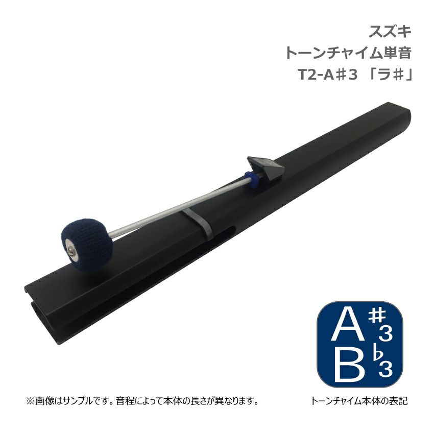 鈴木楽器製作所 SUZUKI スズキ/トーンチャイム 音あそび向け