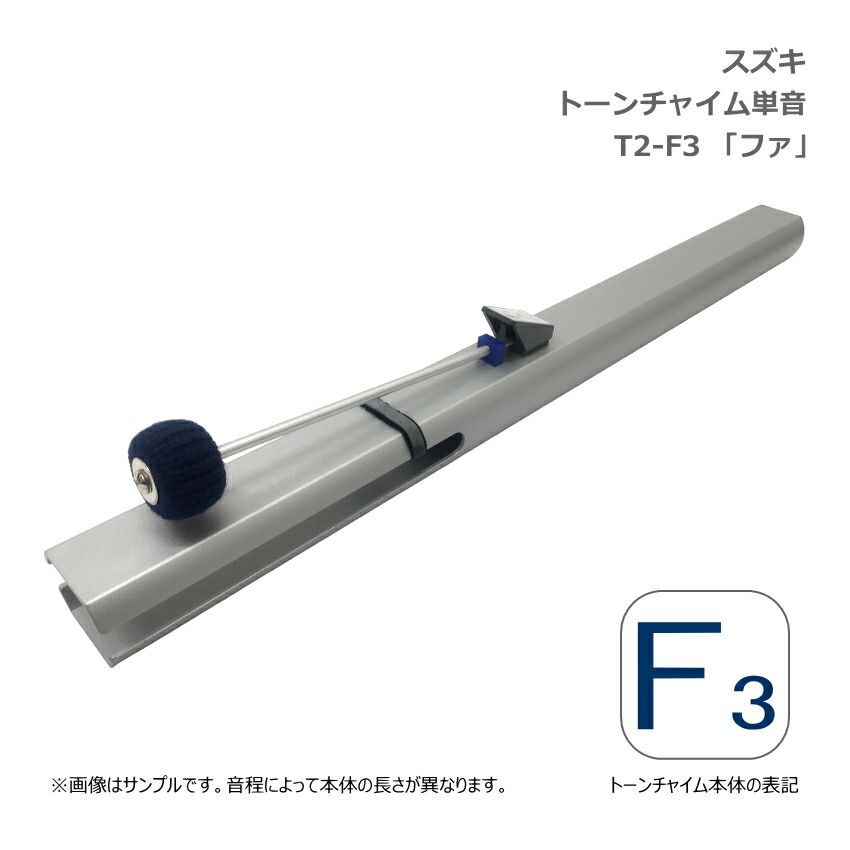 鈴木楽器製作所 SUZUKI スズキ/トーンチャイム 音あそび向け