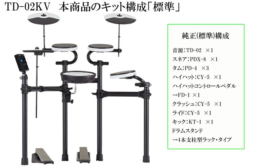 Roland TD-02KV 電子ドラム Roland TD-02KV 電子ドラムセット 【TD-1後継】 ローランド