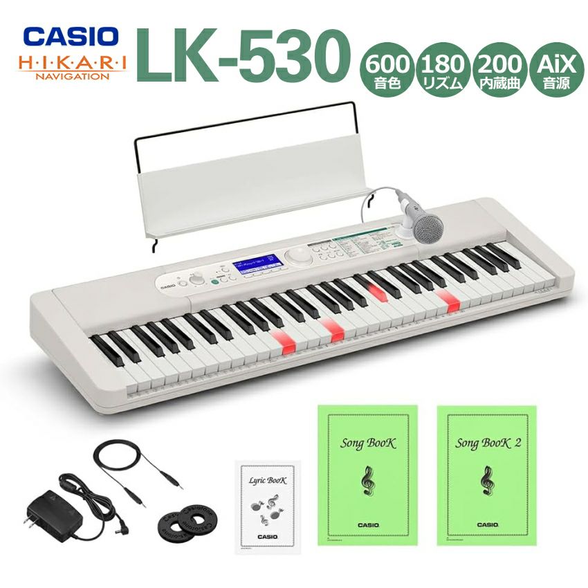 カシオ キーボード LK-530 光ナビ CASIO LK530 光る鍵盤シリーズ