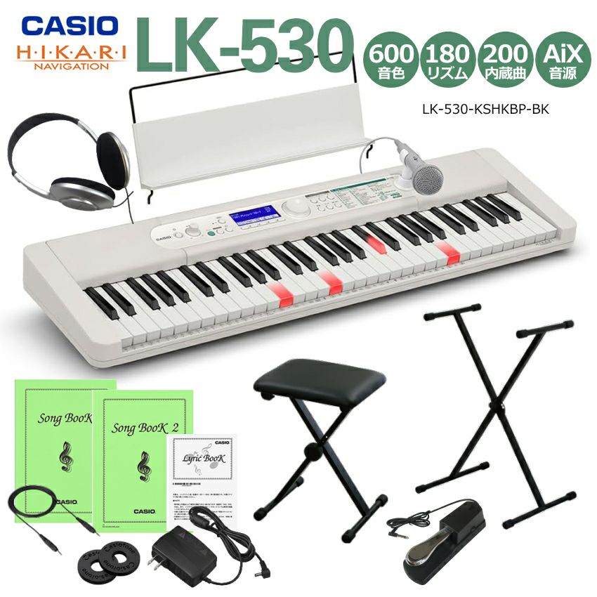 カシオ キーボード LK-530「X型スタンド&椅子(黒) 他付き」光ナビ CASIO LK530 光る鍵盤 LK-520の後継機種 |  楽器の事ならメリーネット